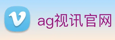 ag视讯官网 Logo